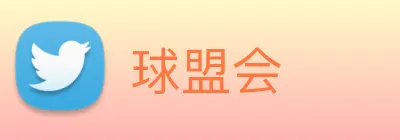 球盟会 Logo